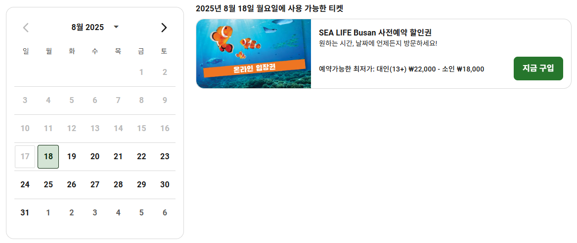 부산 아쿠아리움 최대 할인 방법 (최저가 입장료 구매)