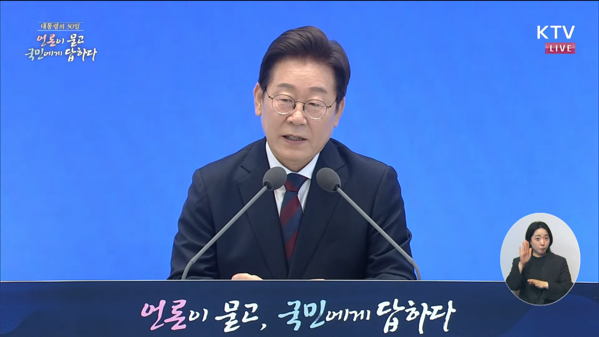 대통령 취임 30일 기자회견