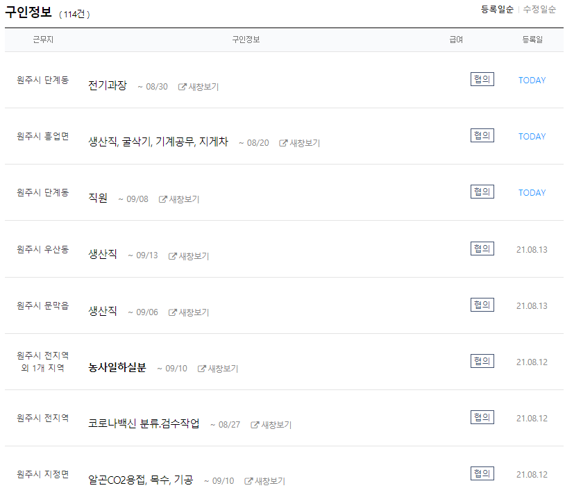 생산직-구인정보-채용공고