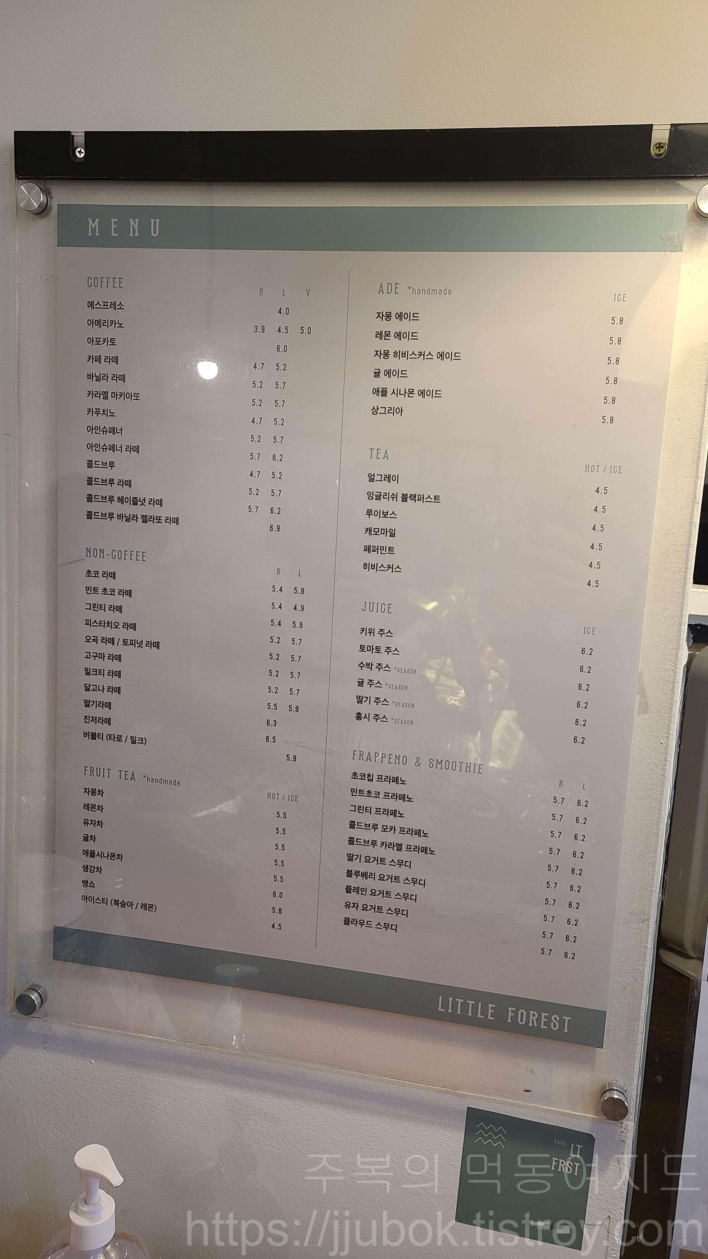 리틀-포레스트-음료-메뉴