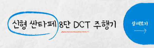 신형싼타페DCT미션