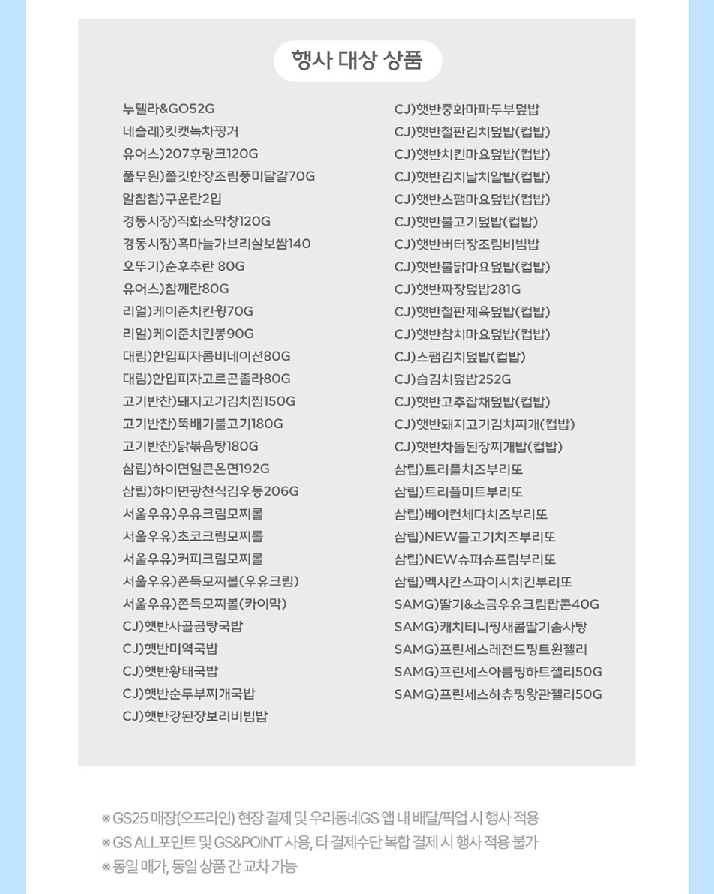 GS페이 결제 혜택 이미지2