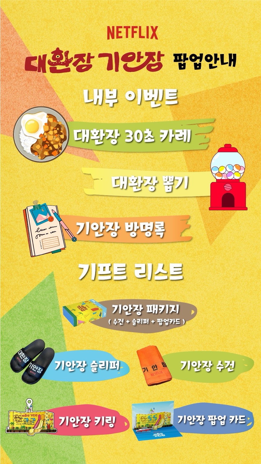 기안장 내부이벤트