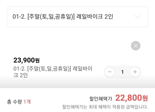 씨사이드 레일바이크 예약 싸게 하는 방법