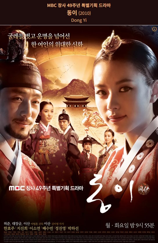 MBC 드라마 동이