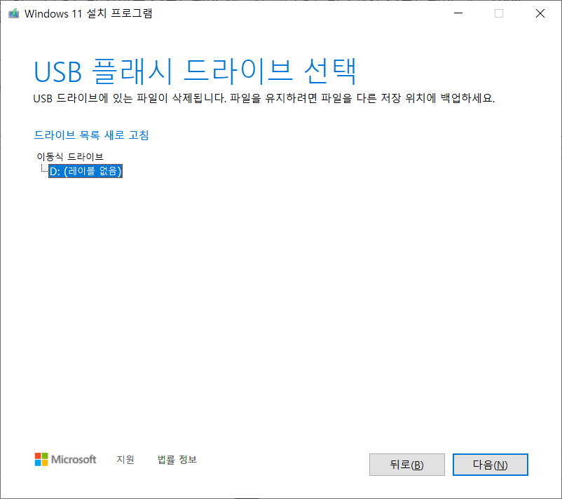 설치4 USB 플래시 드라이브 선택