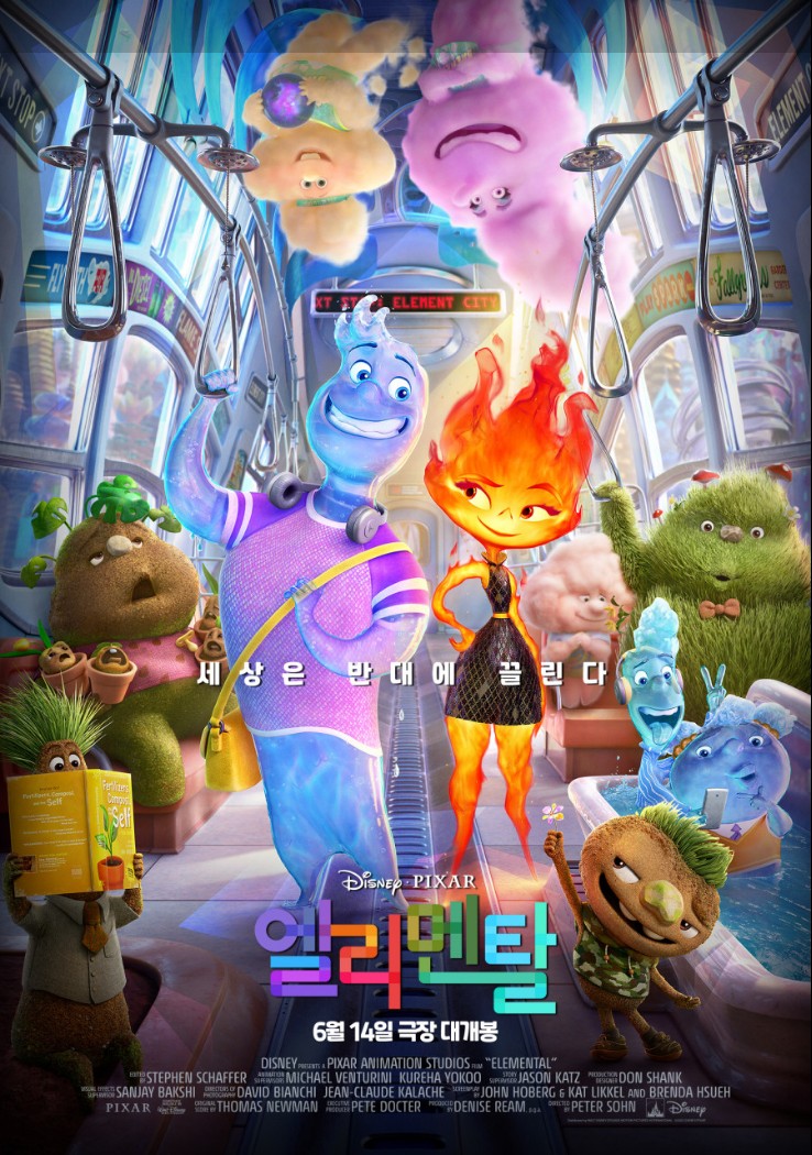 엘리멘탈 포스터
