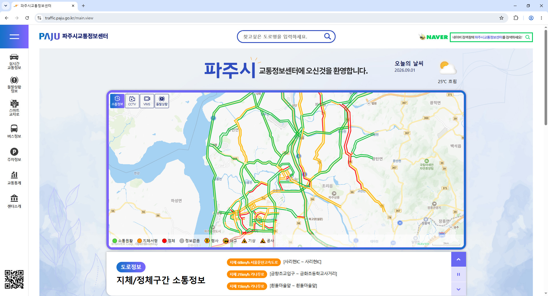 파주-교통정보센터