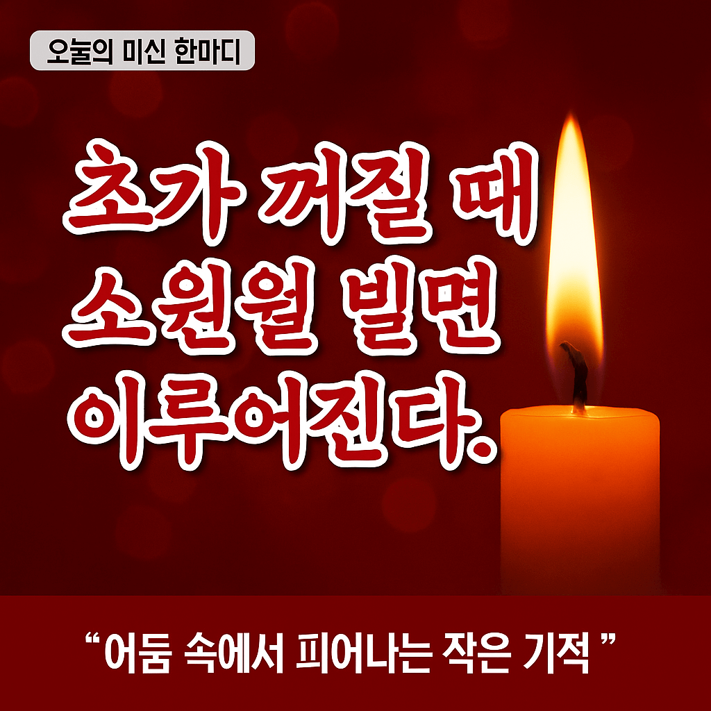 초가 꺼질 때 소원을 빌면 이뤄진다?-썸네일