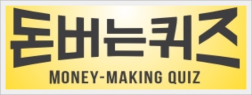 캐시워크 돈버는 퀴즈 정답: 12월 9일(일룸 캐시워크)