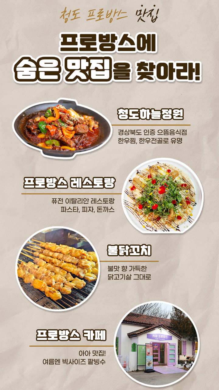 2024 경북 청도 프로방스 빛축제 포토랜드 가볼만한곳 추천
