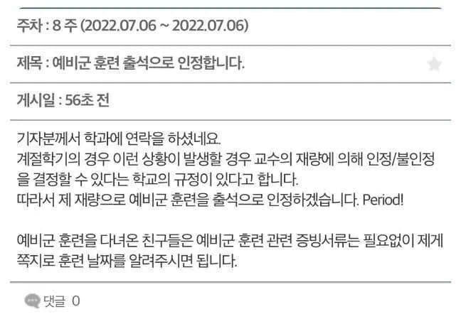 부경대 예비군 훈련 출석 불인정 교수