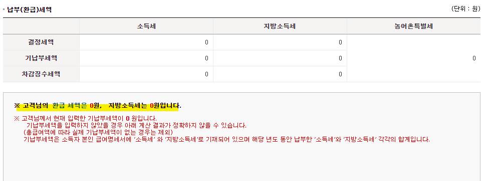 연말정산 환급금 조회 방법 지급일