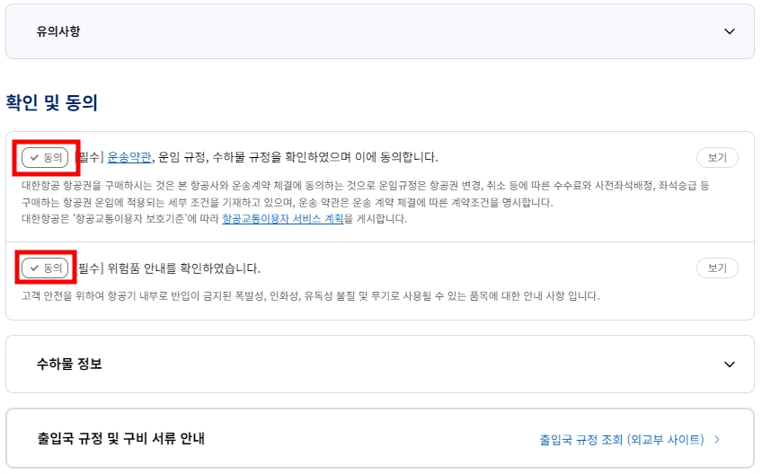 대한 항공 항공권 마일리지 예약구매방법