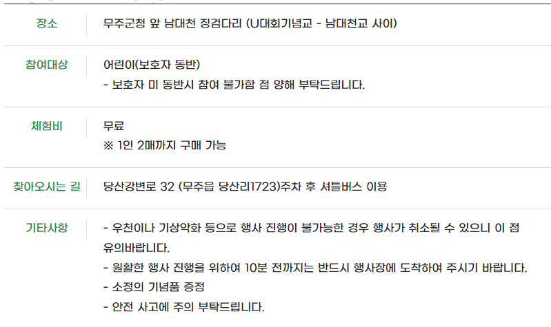 무주 반딧불축제 프로그램