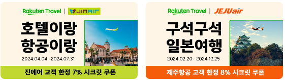 라쿠텐 트래블 5월 할인코드 일본숙소 + 후쿠오카 다다미방 숙소추천
