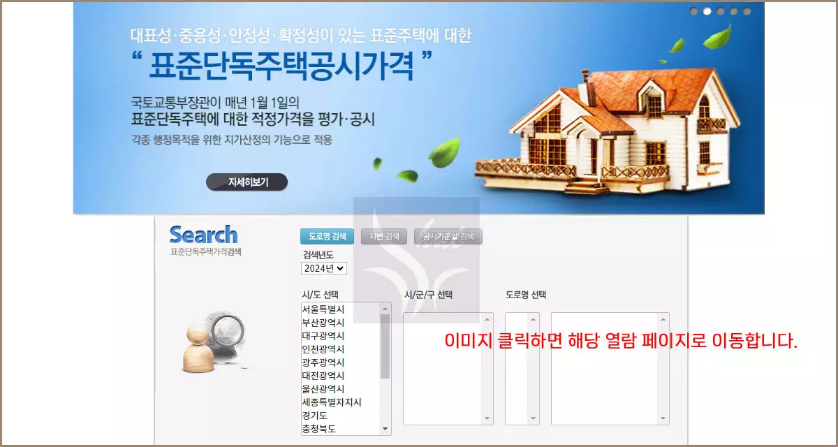 표준단독주택 공시가격 확인하기