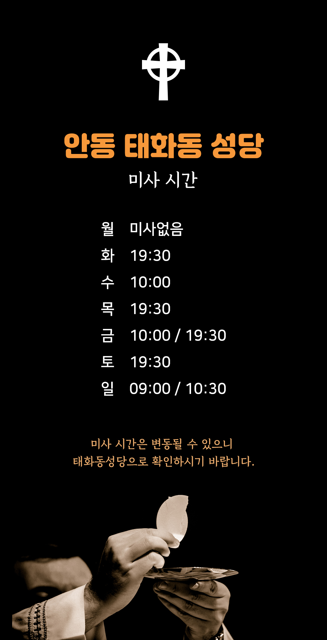경북 안동 태화동성당 미사시간