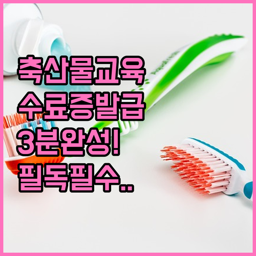 축산물위생교육 신규 및 기존 영업자 ..