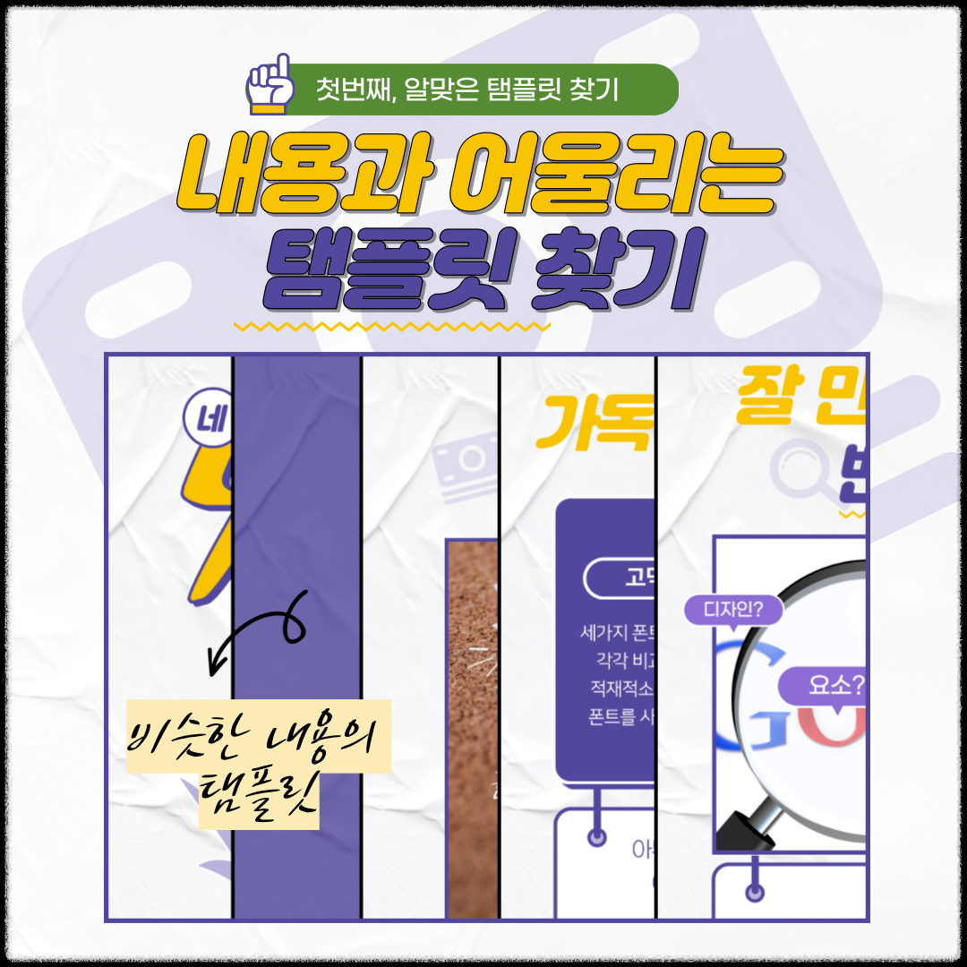 어울리는 탬플릿 찾기