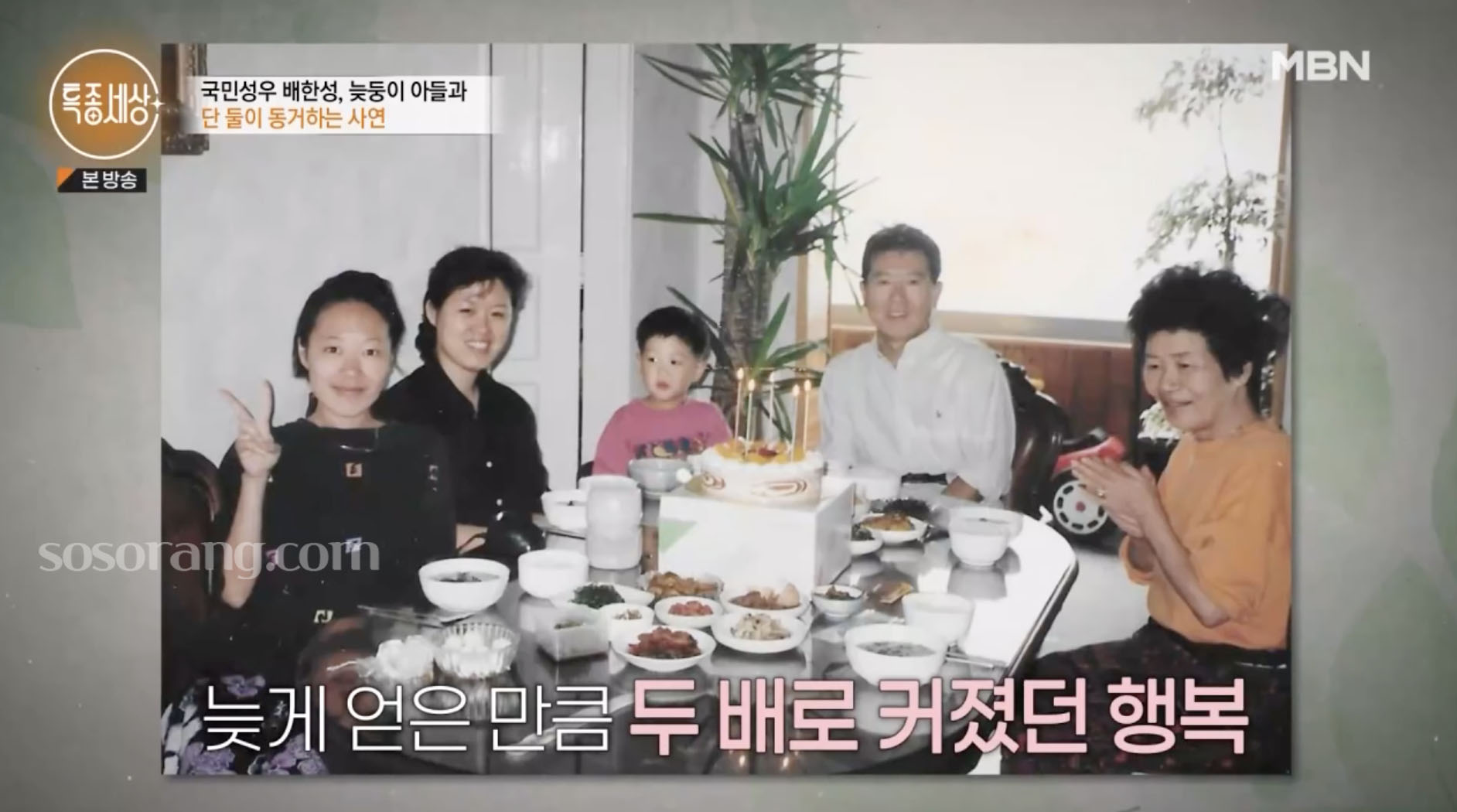 배한성 재혼아내와 가족 이야기 내용을 담은 이미지