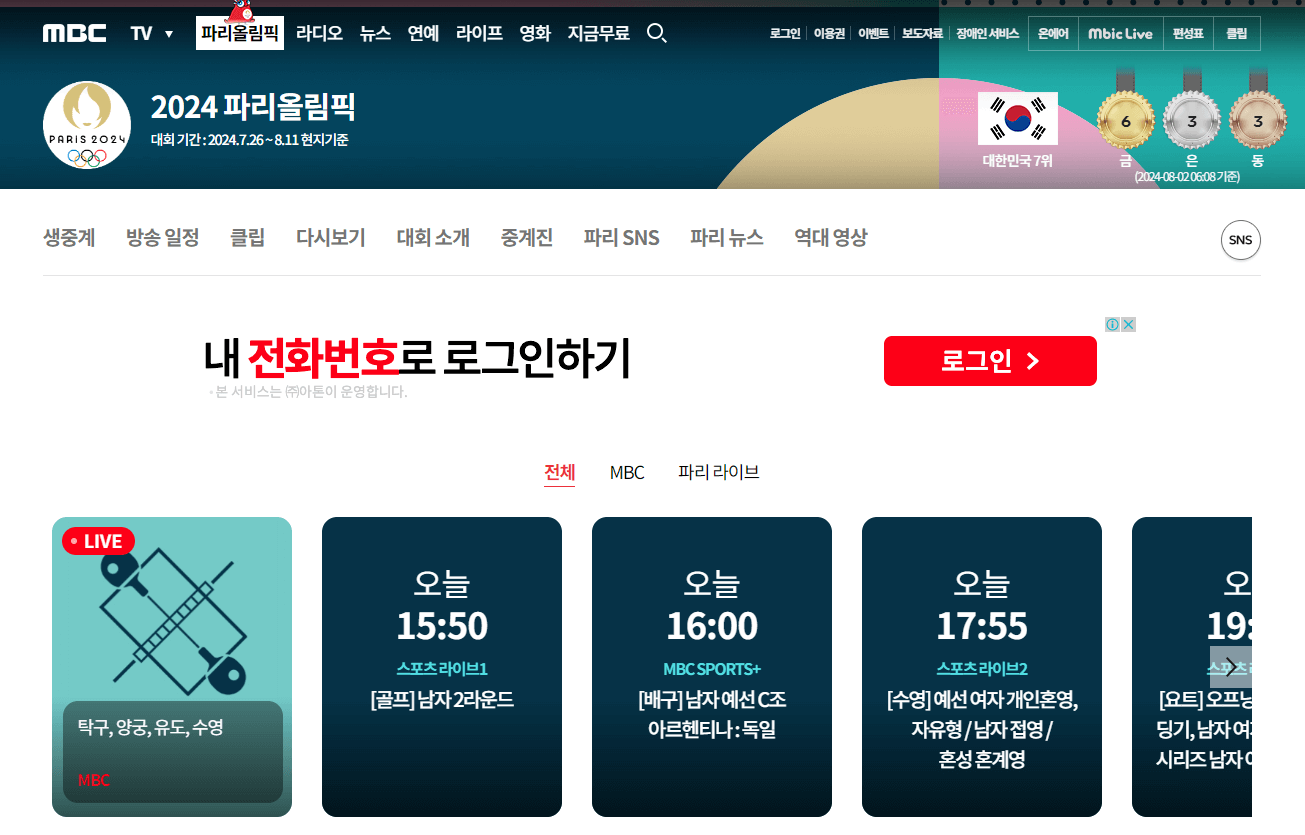 mbc 올림픽 중계