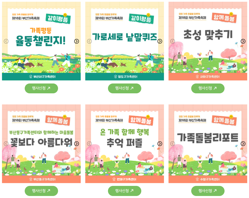 부산가족축제 온라인 가족체험1