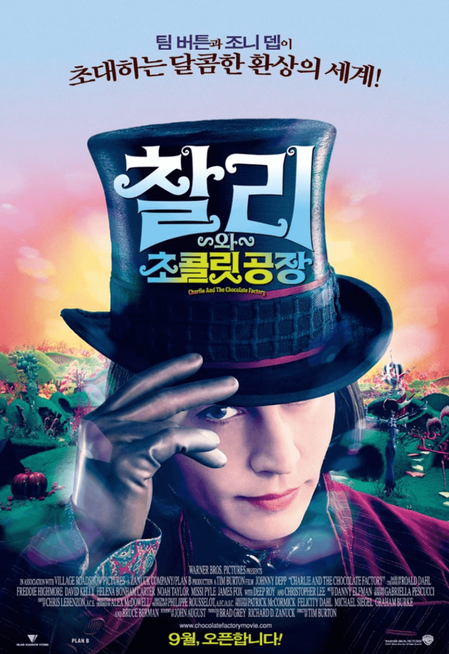영화 찰리와 초콜릿 공장 포스터