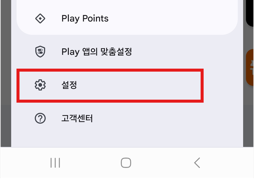 3. 설정으로 들어가기