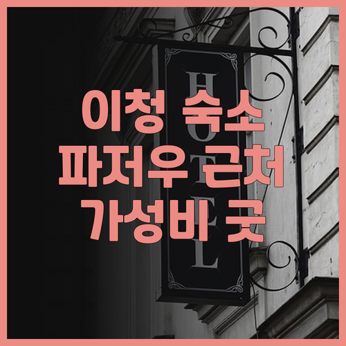 이청 홀리데이 아파트, 광저우 파저우
