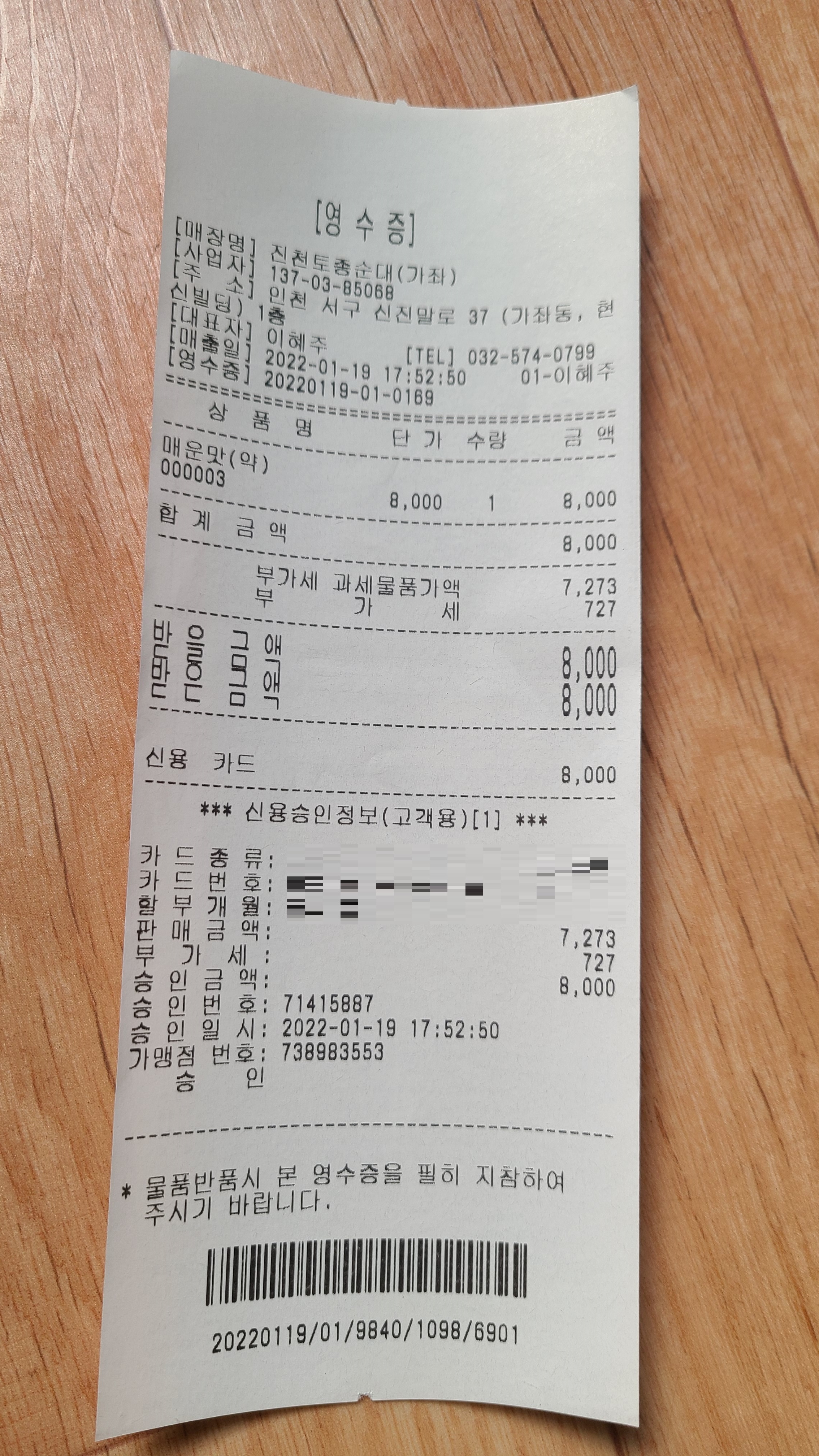 진천토종순대가좌동본점-내돈내산