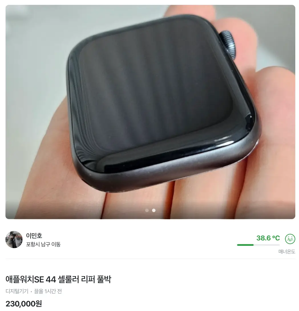 당근마켓3
