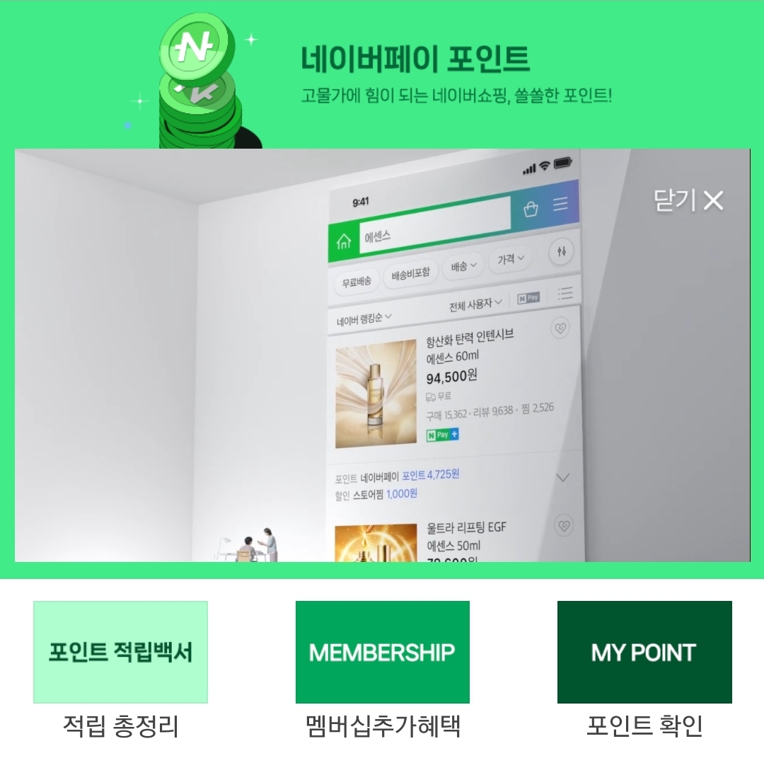 네이버페이