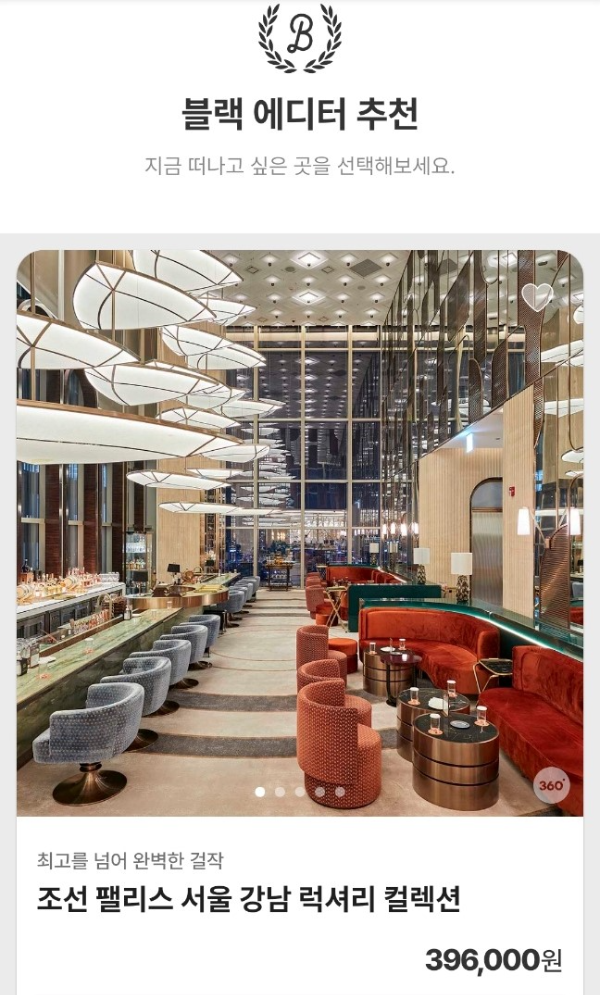 요기어때 서울 근교 프리미엄 숙소