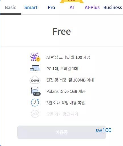 폴라리스 오피스 무료 버전 소개