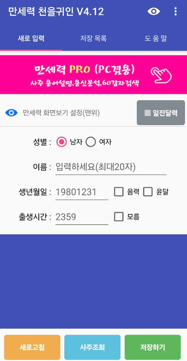 무료사주사이트 만세력