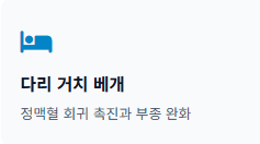 종아리 쥐나는 이유와 해결 방법