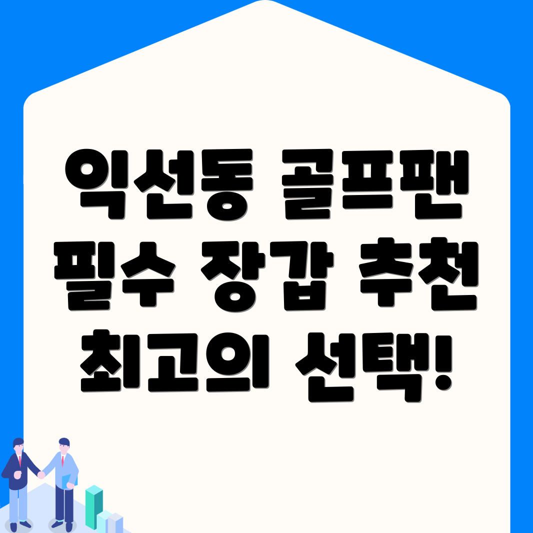 골프장갑