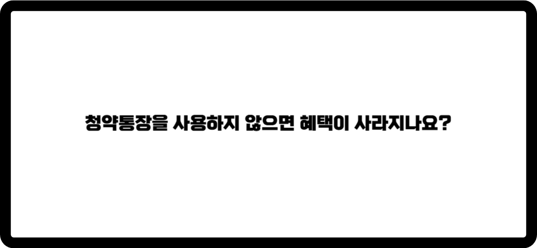 청년주택드림 청약통장