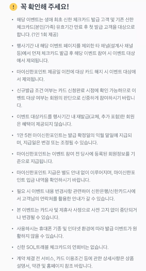2024년+10월+신한+체크카드+신규혜택+유의사항