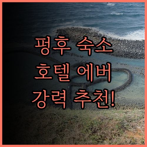 호텔 에버 스프링 - 펑후 숙박 강추
