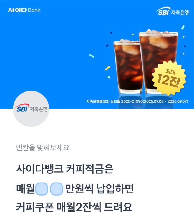 사이다뱅크 적금 출시 토스 행운퀴즈 9월 15일 정답 SBI 저축은행 토스퀴즈