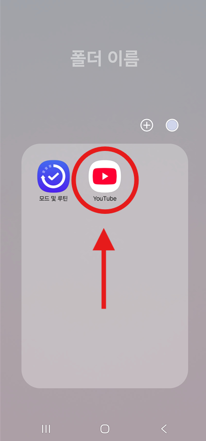 방법 2. 빼내고 싶은 앱 꾹~ 누르고 있기