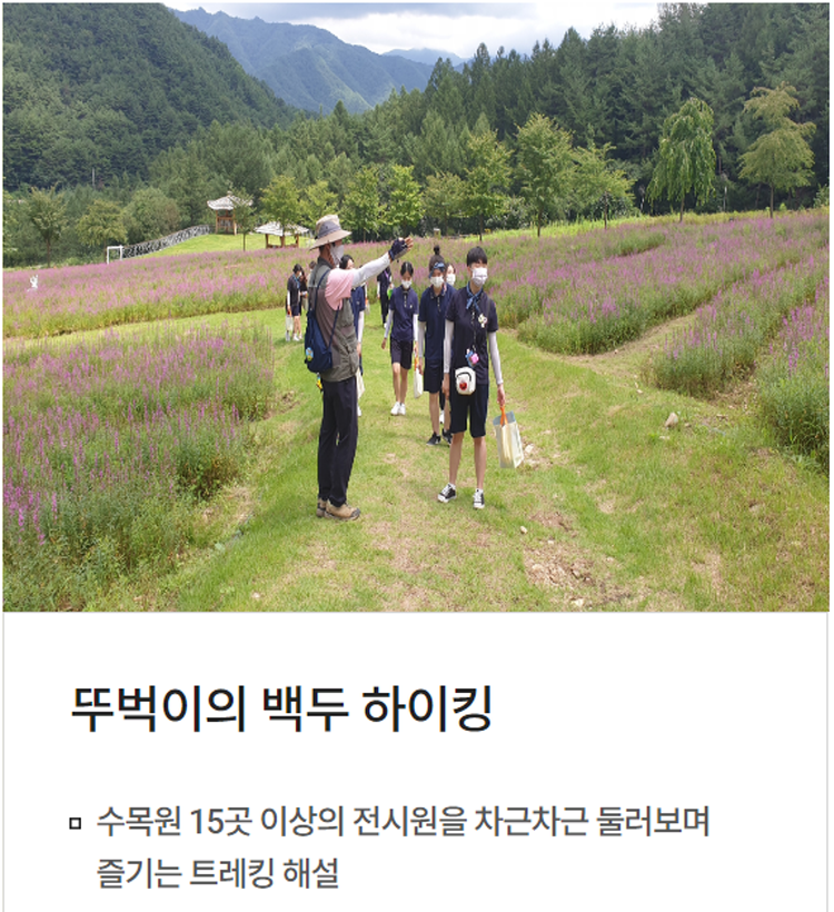 백두대간 수목원