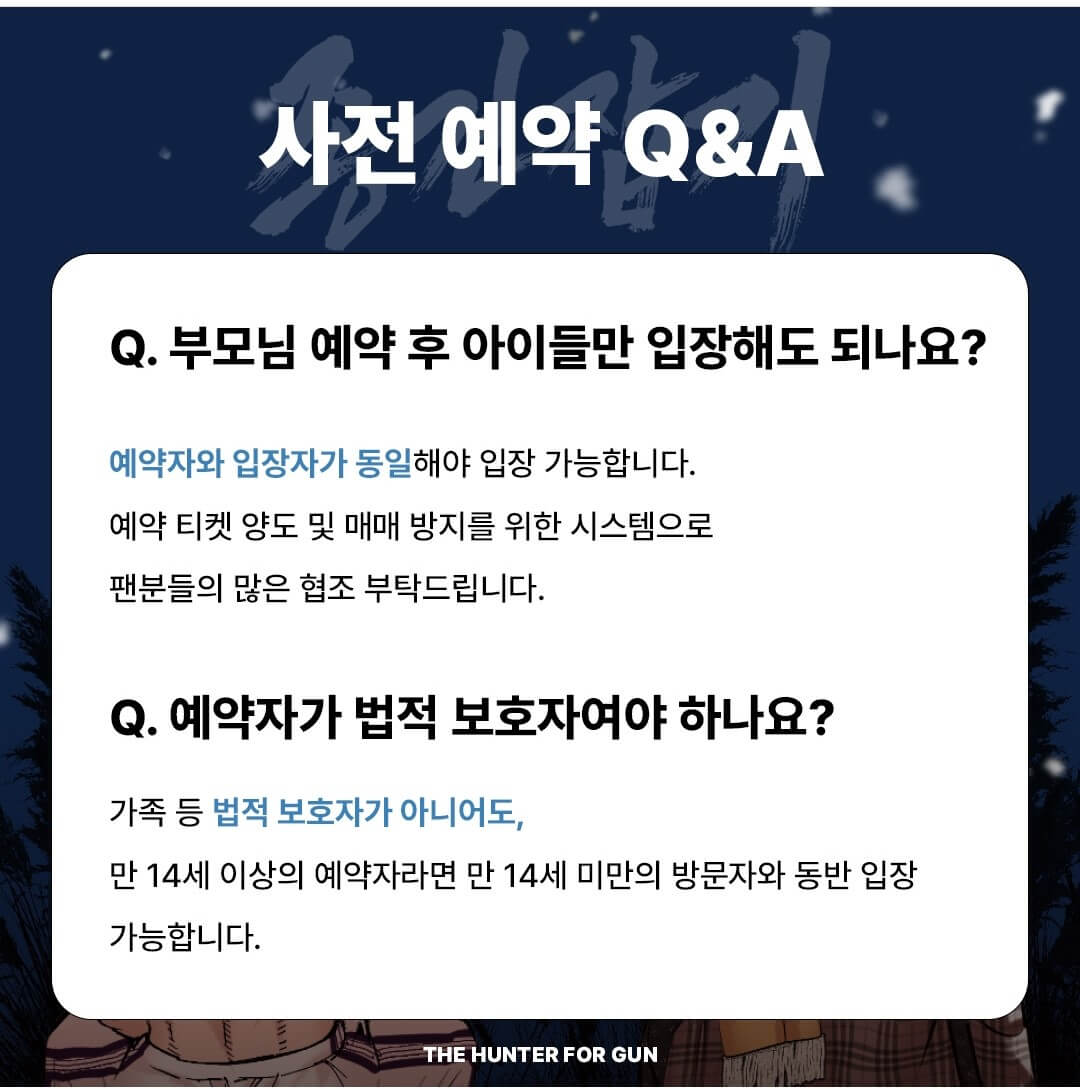 외모지상주의 종건 잡기 팝업 사전예약 굿즈