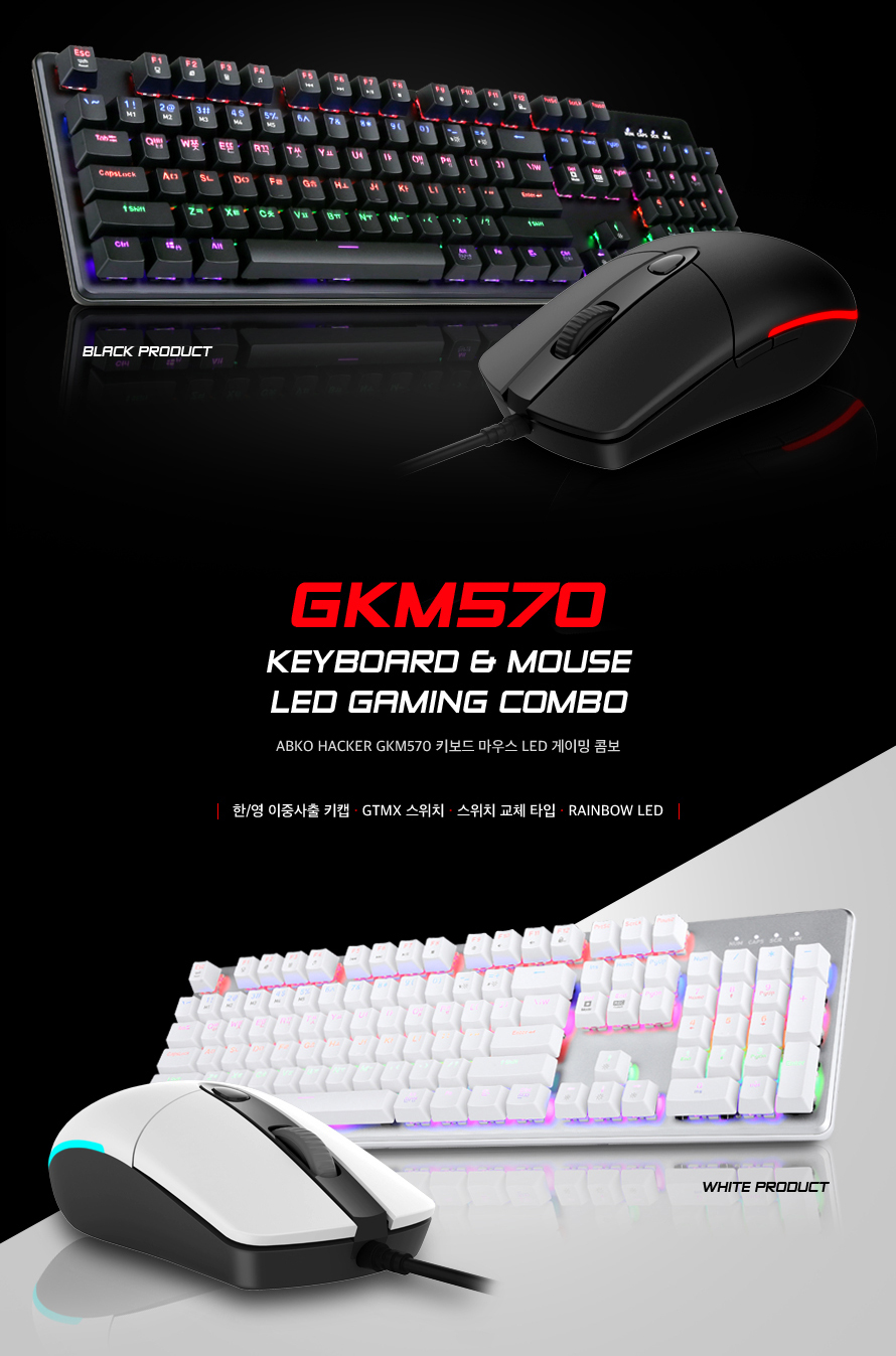 ABKO HACKER GKM570 게이밍 키보드 마우스 세트