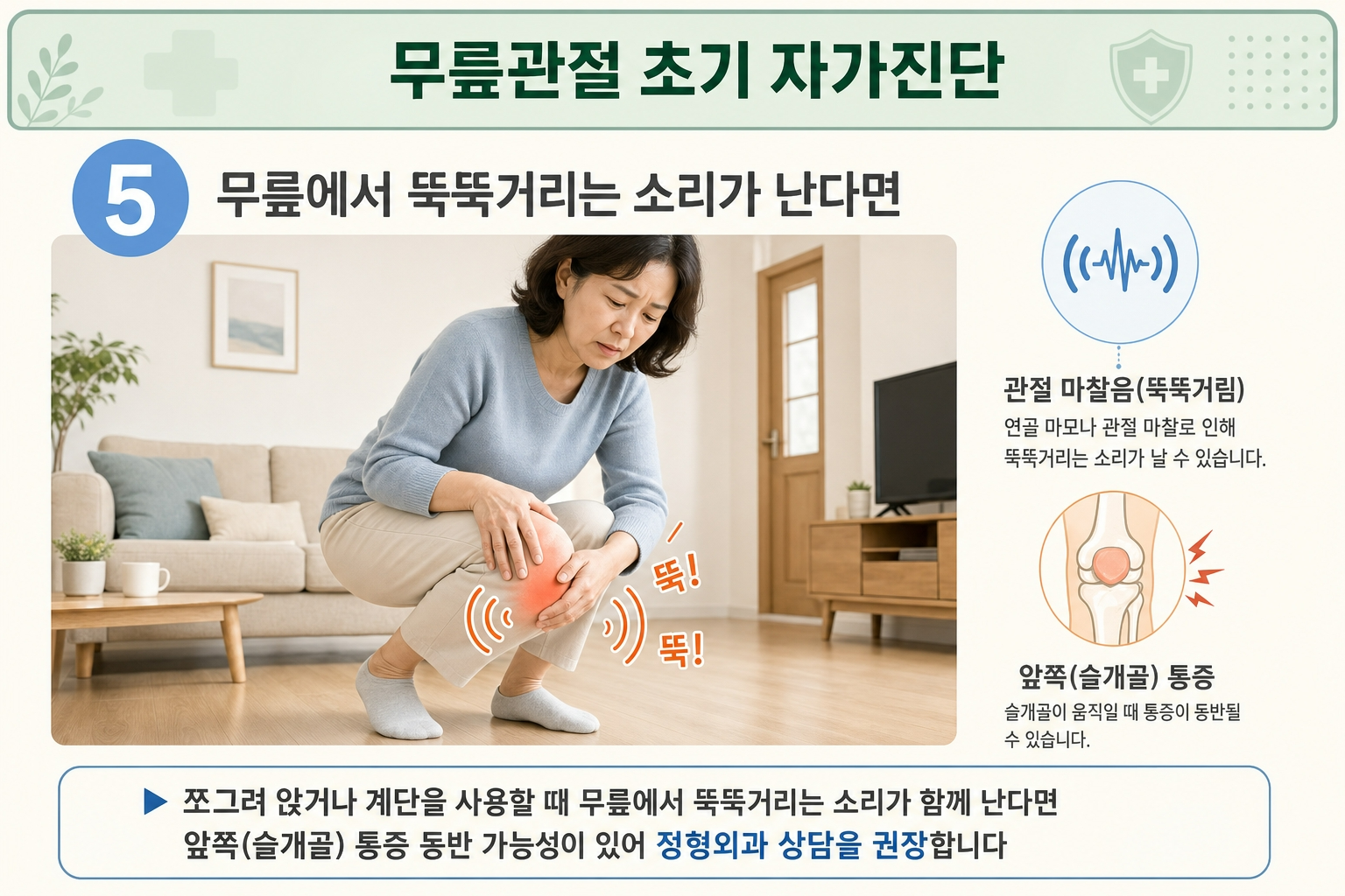 무릎관절염 초기증상