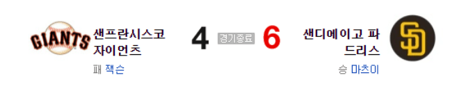 2024년 메이저리그 샌프란시스코 샌디에이고 중계보기