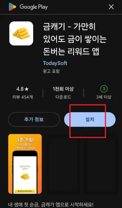 금캐기 홈페이지 앱 다운로드 앱테크 금 모으는 방법