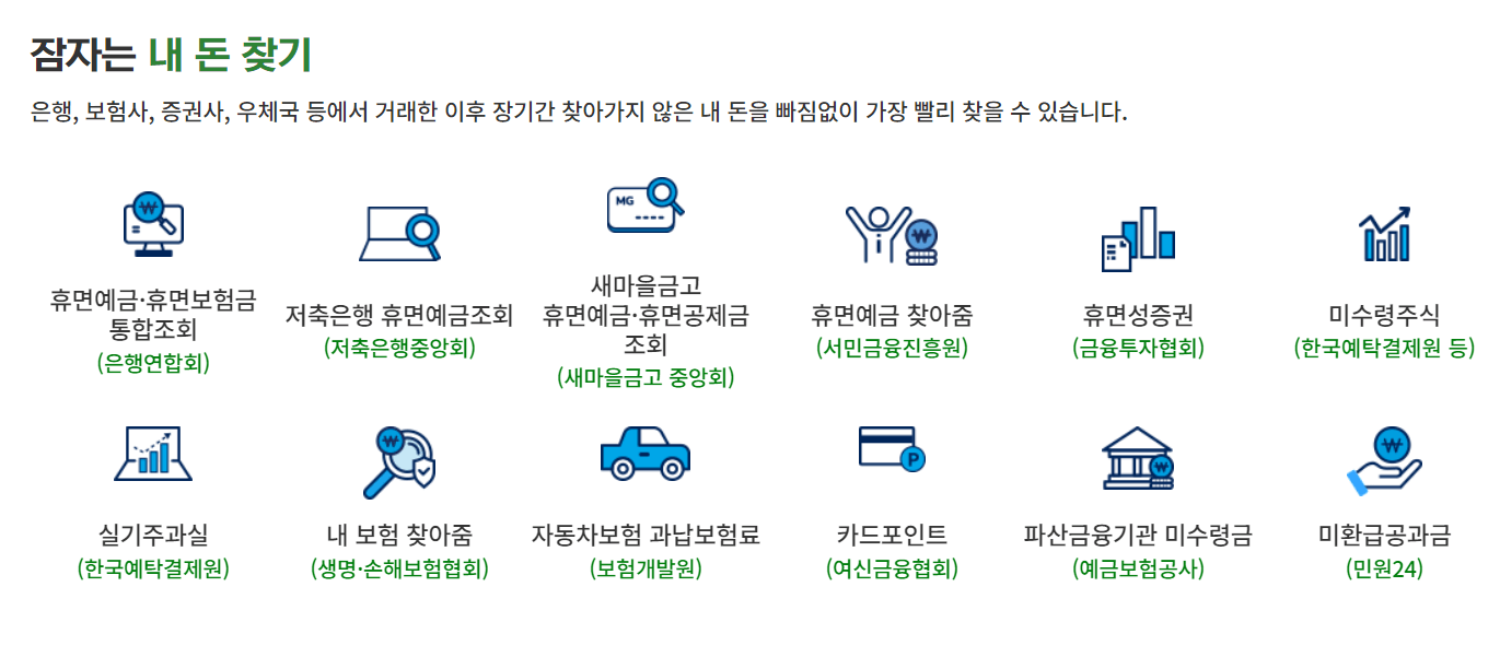 숨은 돈 카드 포인트 찾기